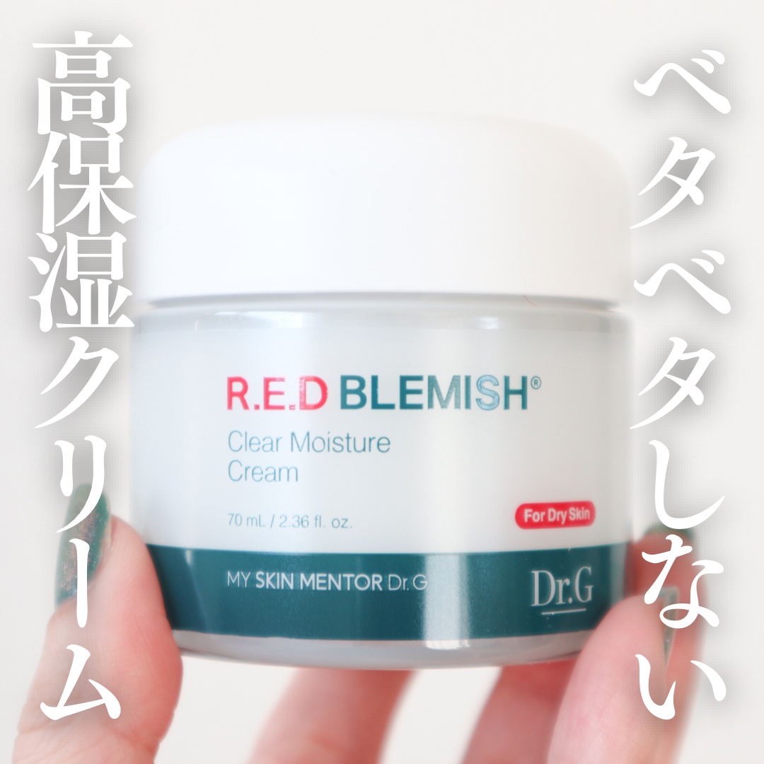 レッドブレミッシュ クリアモイスチャークリーム/Dr.G/フェイスクリームを使ったクチコミ（1枚目）