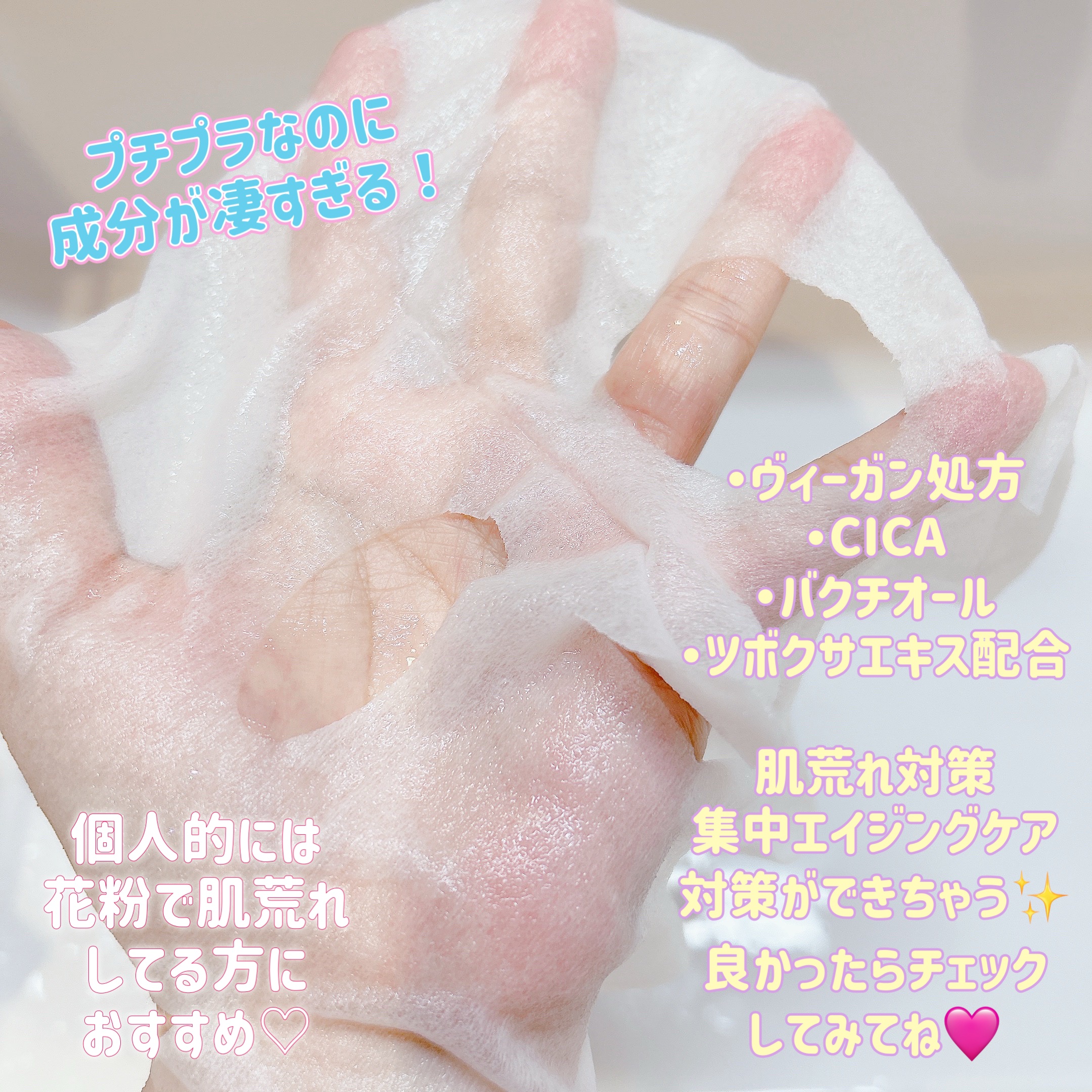 ヴィーガニア バクチオール&CICA フェイスマスク プレミアム/i-samu/その他を使ったクチコミ（3枚目）