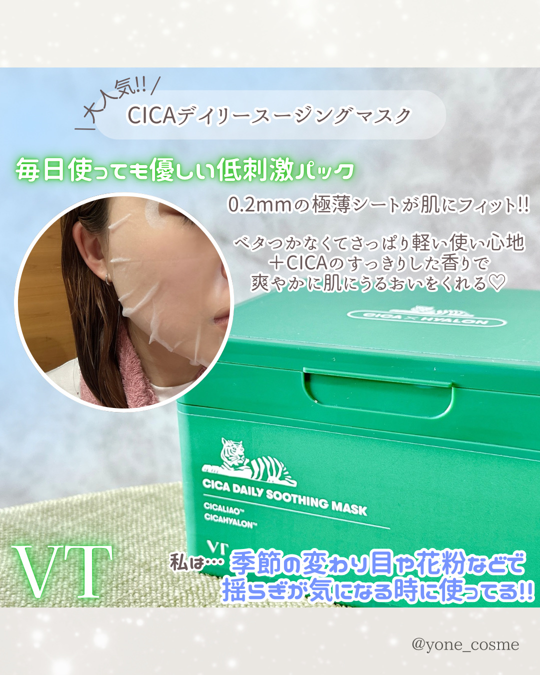 CICA デイリースージングマスク/VT/シートマスク・パックを使ったクチコミ（3枚目）