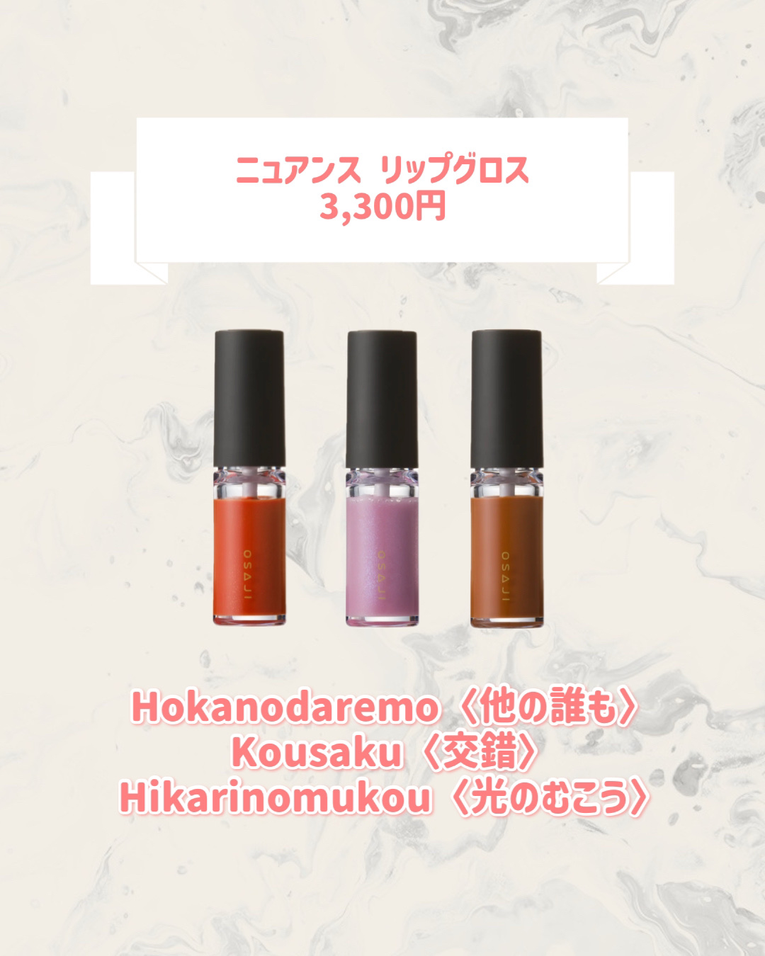 ニュアンス リップグロス EX01 Kousaku〈交錯〉/OSAJI/リップグロスを使ったクチコミ（3枚目）