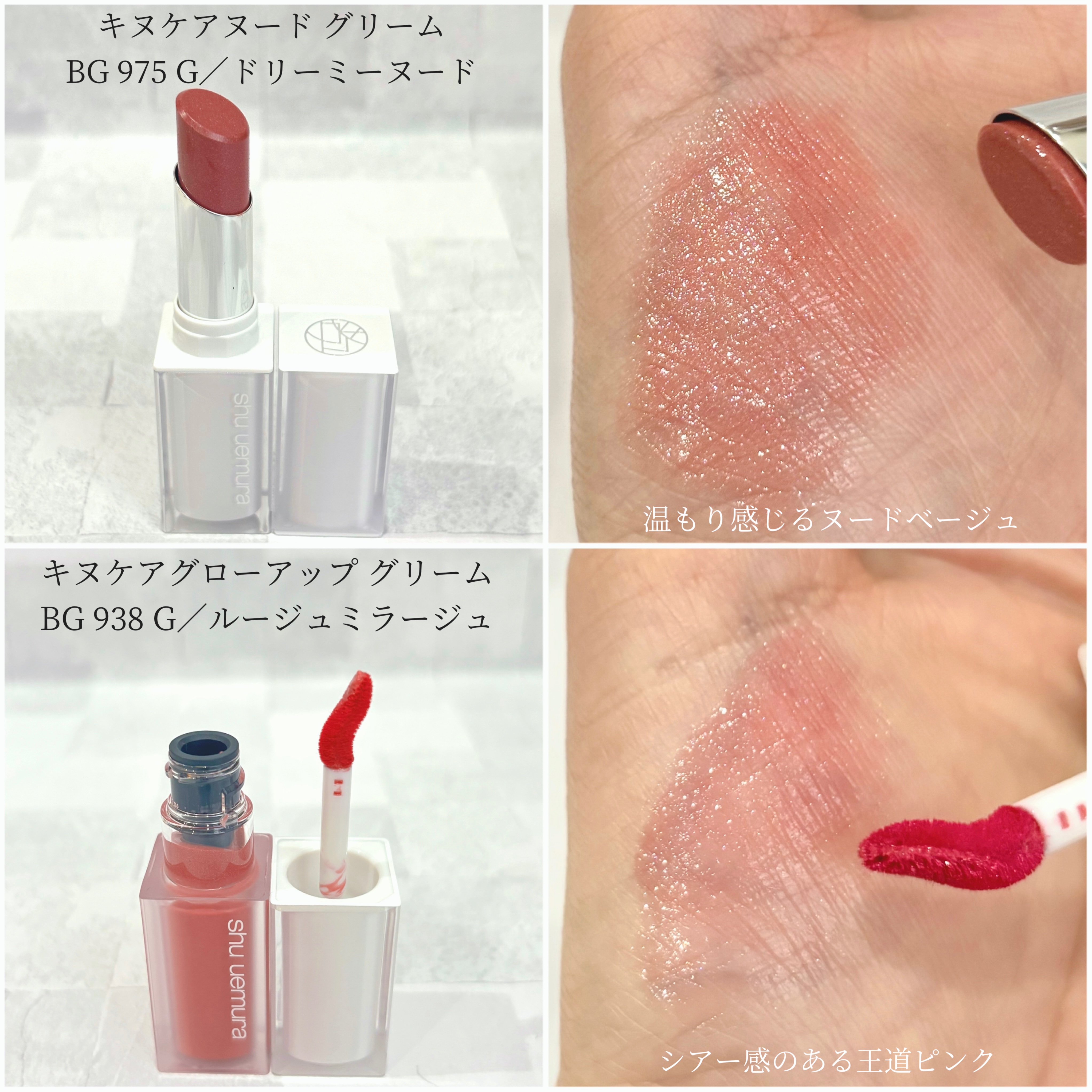 キヌケアヌード グリーム/shu uemura/口紅を使ったクチコミ（2枚目）