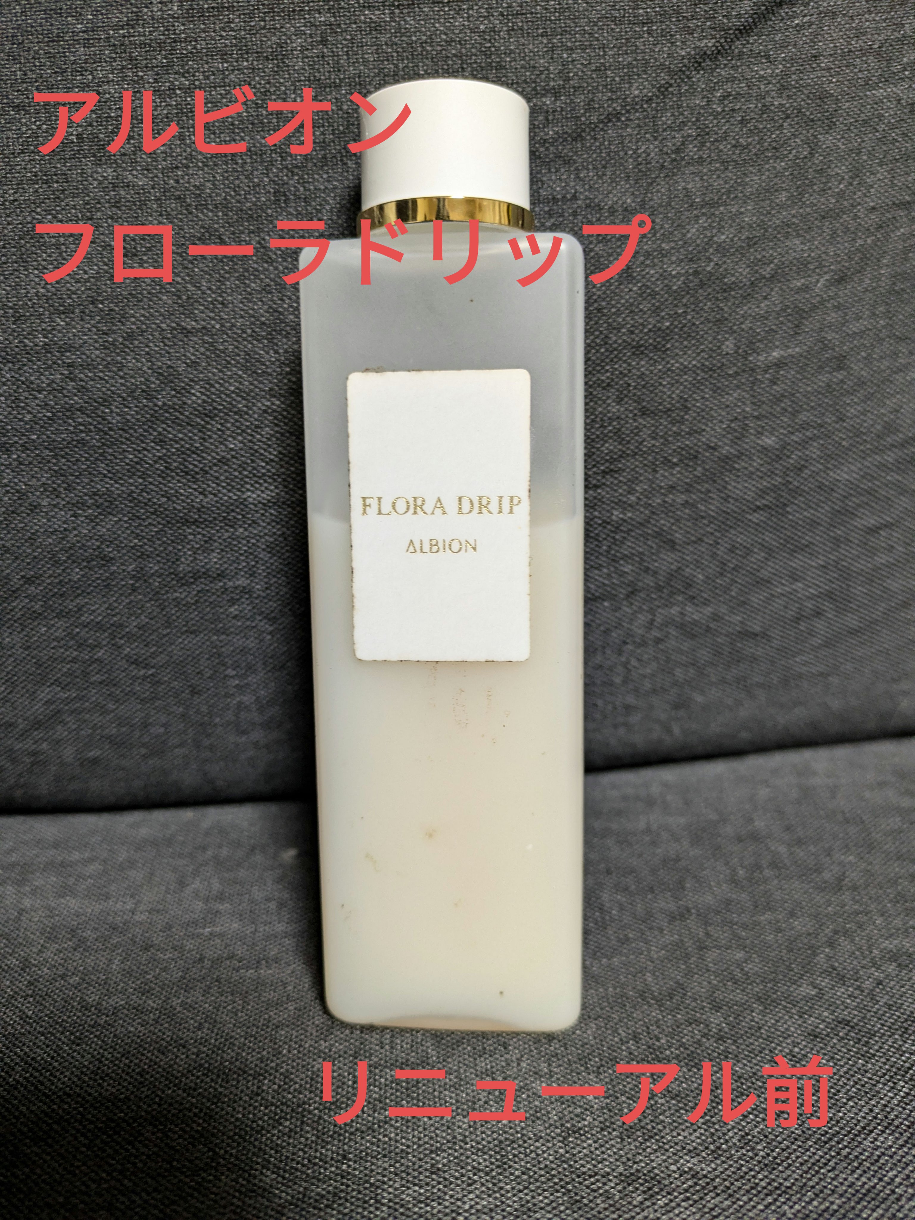 フローラドリップ/ALBION/化粧水を使ったクチコミ（1枚目）