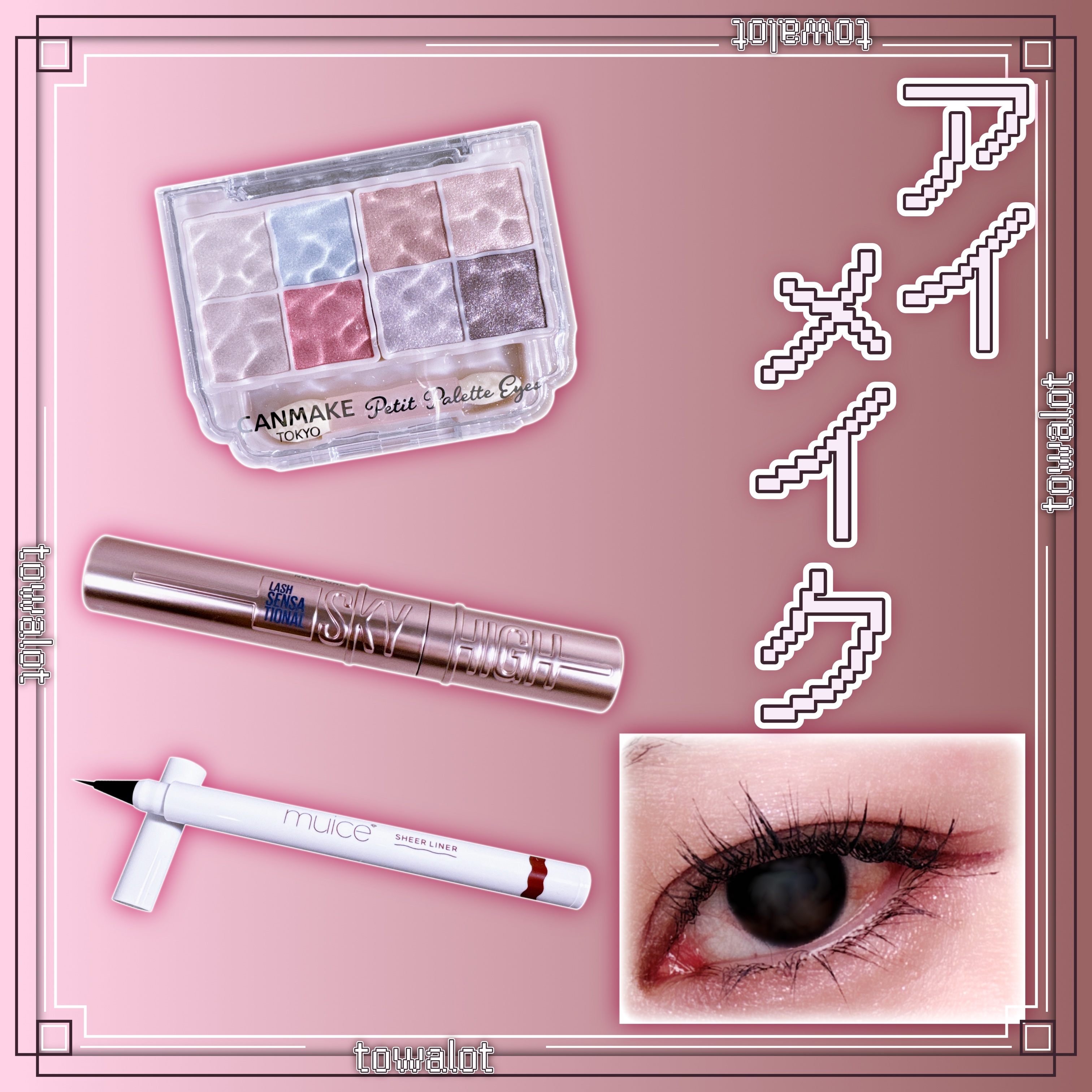 シリライナー/muice/リキッドアイライナーを使ったクチコミ（1枚目）