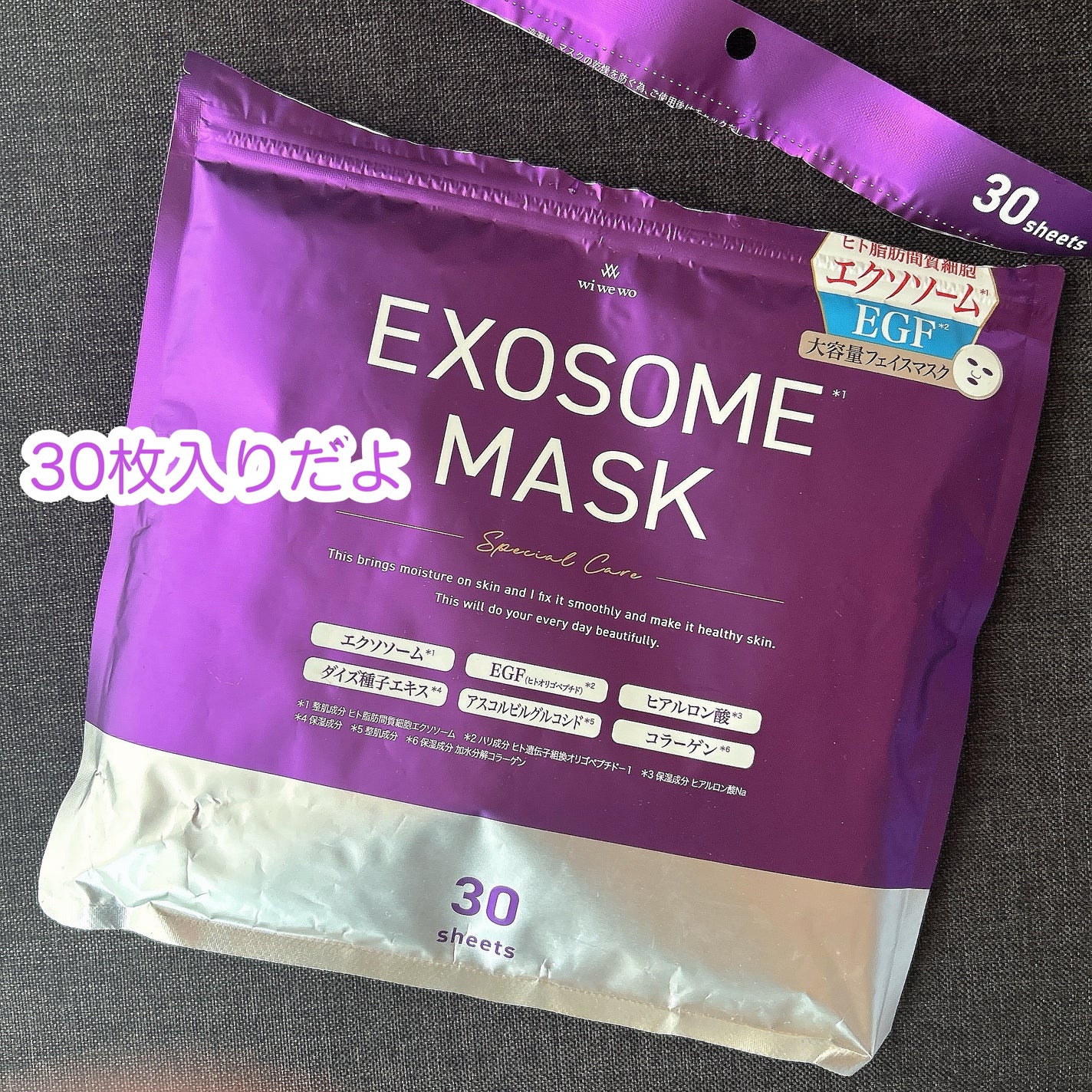 EXOSOMEフェイスマスク/wiwewo/シートマスク・パックを使ったクチコミ(2枚目)
