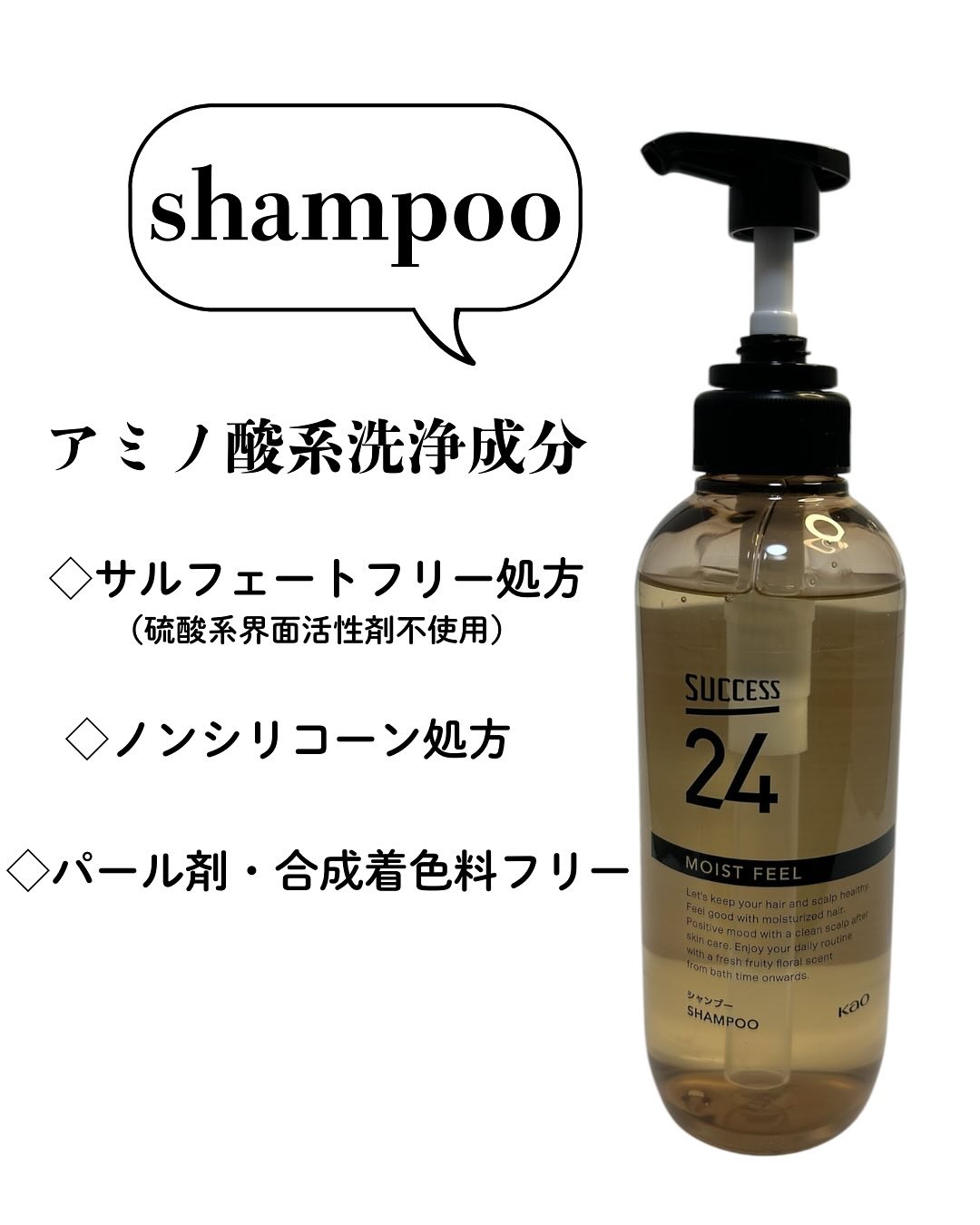 サクセス24　モイストフィールシャンプー/コンディショナー/サクセス/シャンプー・コンディショナーを使ったクチコミ（2枚目）