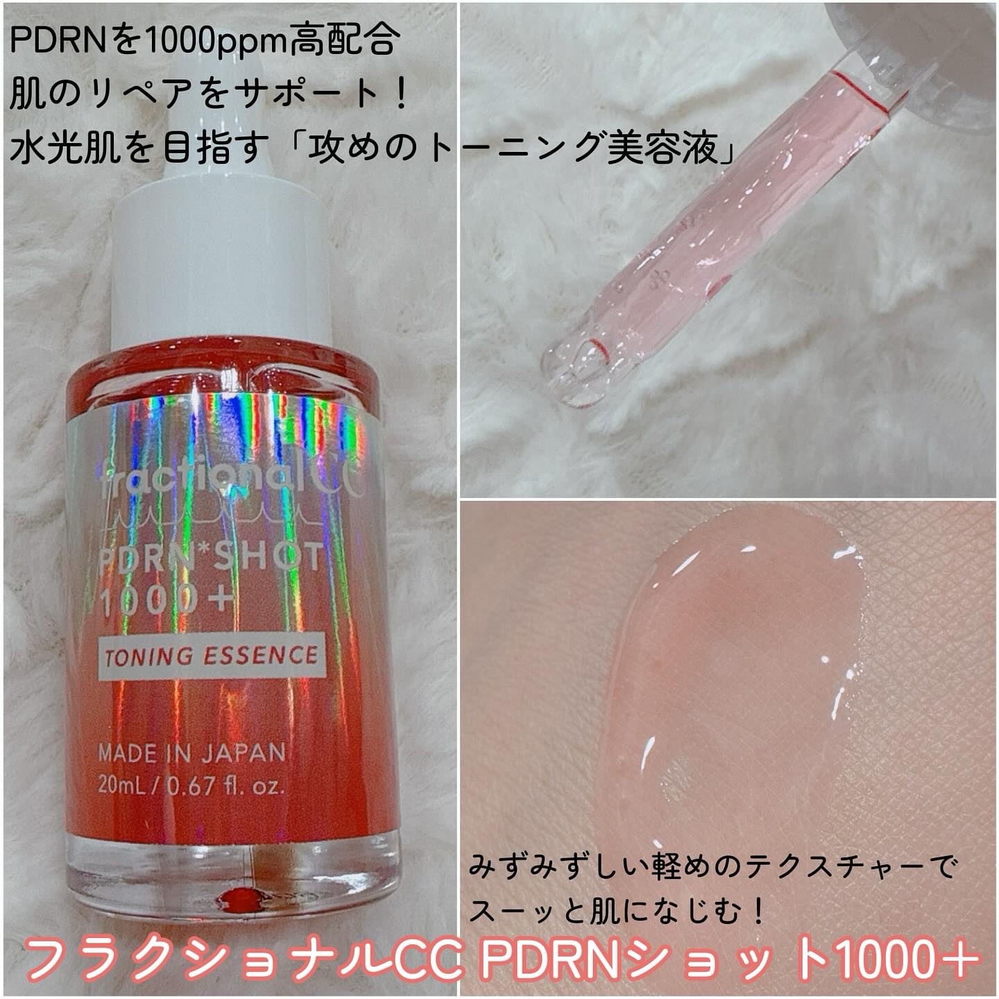 PDRNショット 1000＋/fractionalCC/美容液を使ったクチコミ（2枚目）