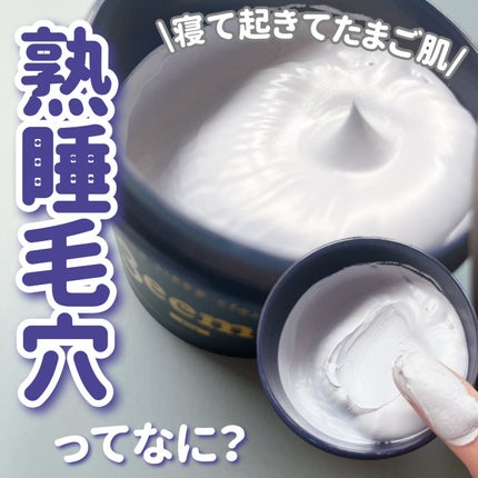 メロウスリープクレイマスク/3eemy/洗い流すパック・マスクを使ったクチコミ(1枚目)