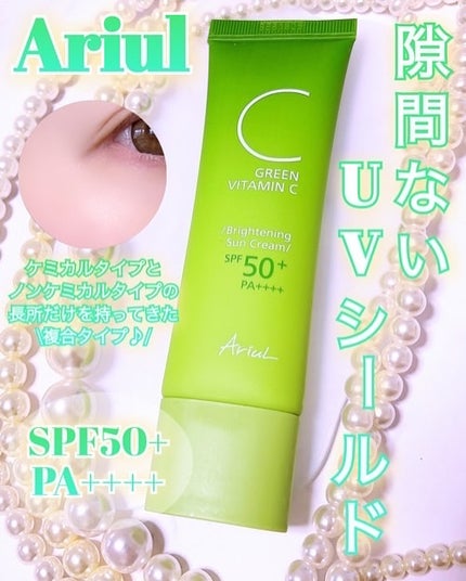 グリーンビタミンCブライトニングサンクリーム/Ariul/日焼け止めクリームを使ったクチコミ(1枚目)