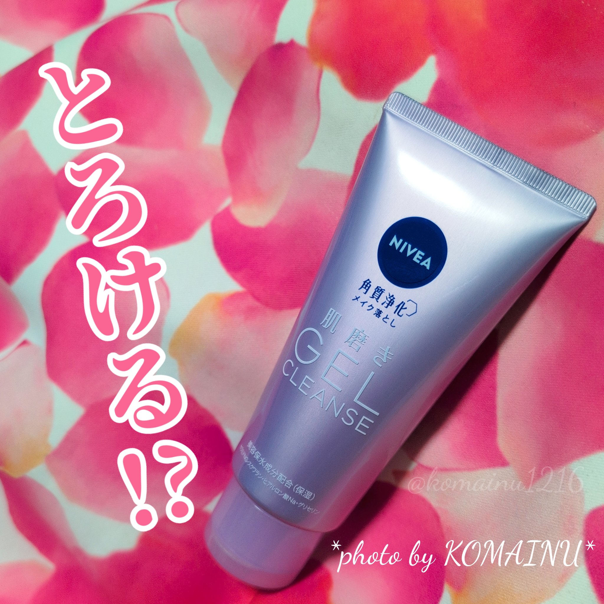 ニベア 肌磨きジェルクレンズ/ニベア/クレンジングジェルを使ったクチコミ（1枚目）