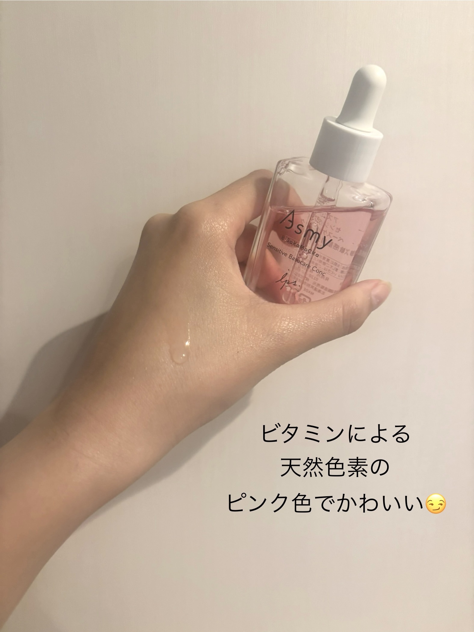 センシティブ ベースケアコンク/Asmy/美容液を使ったクチコミ（2枚目）