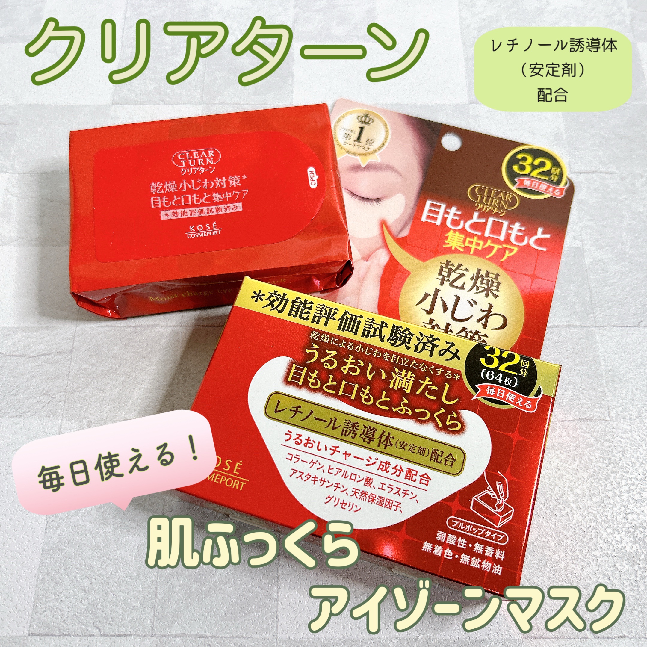 肌ふっくら アイゾーンマスク/クリアターン/シートマスク・パックを使ったクチコミ（1枚目）