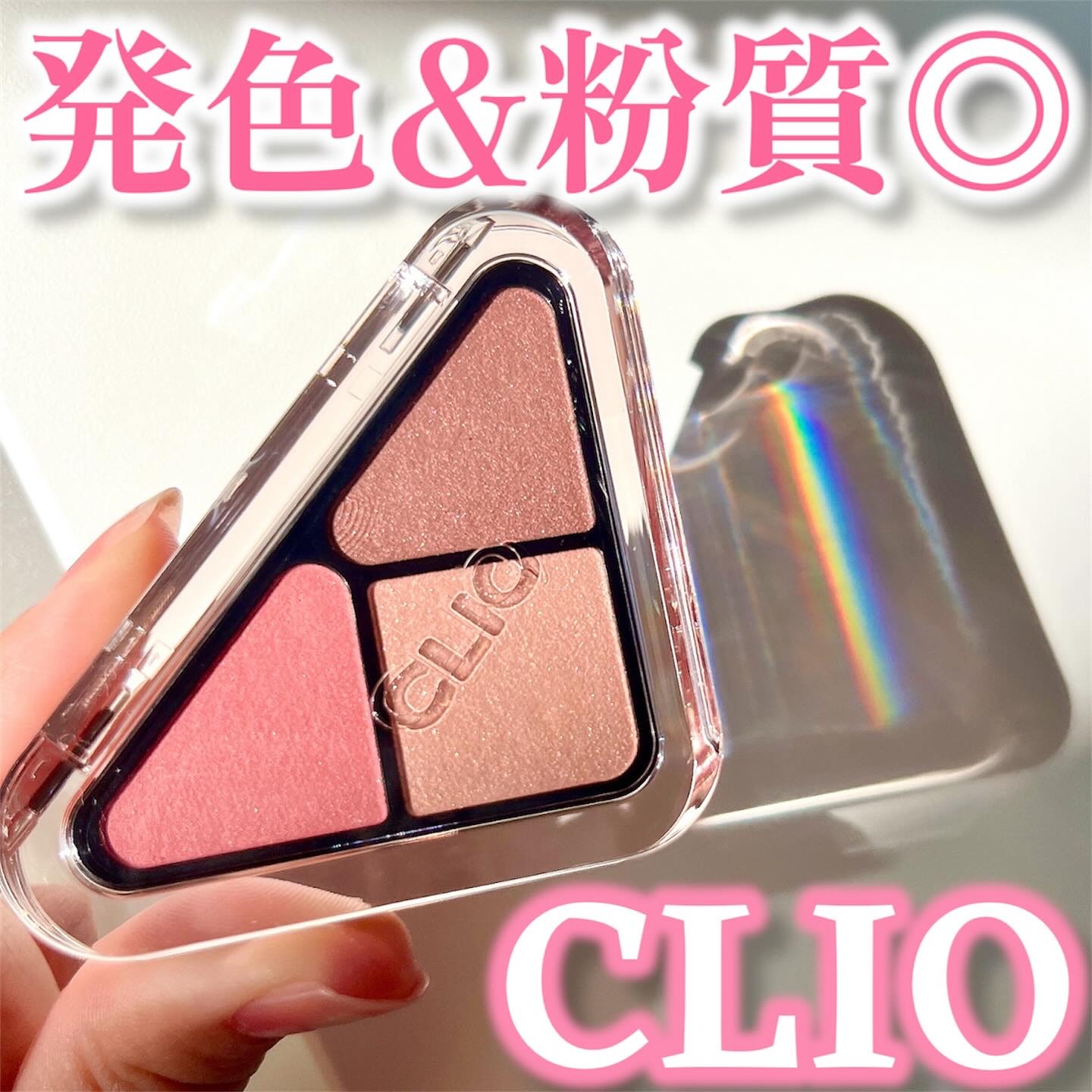 エッセンシャル シャドウ タップ 02 ローズクローザー(ROSE CLOSER)/CLIO/アイシャドウパレットを使ったクチコミ（1枚目）