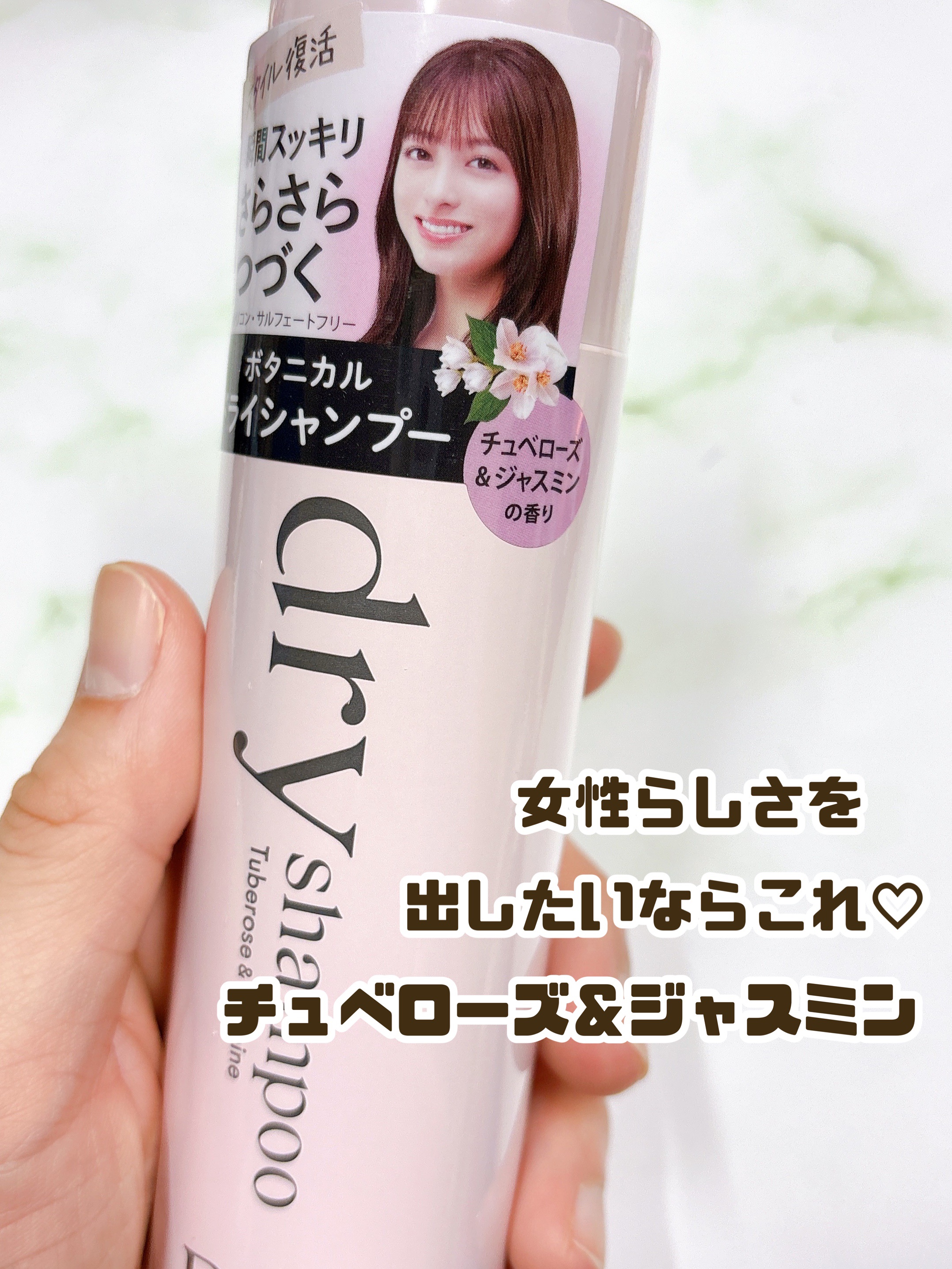 SS ビオリス ピュアレタッチ ドライシャンプー （チュベローズ＆ジャスミンの香り）/SSビオリス/ドライシャンプーを使ったクチコミ（3枚目）