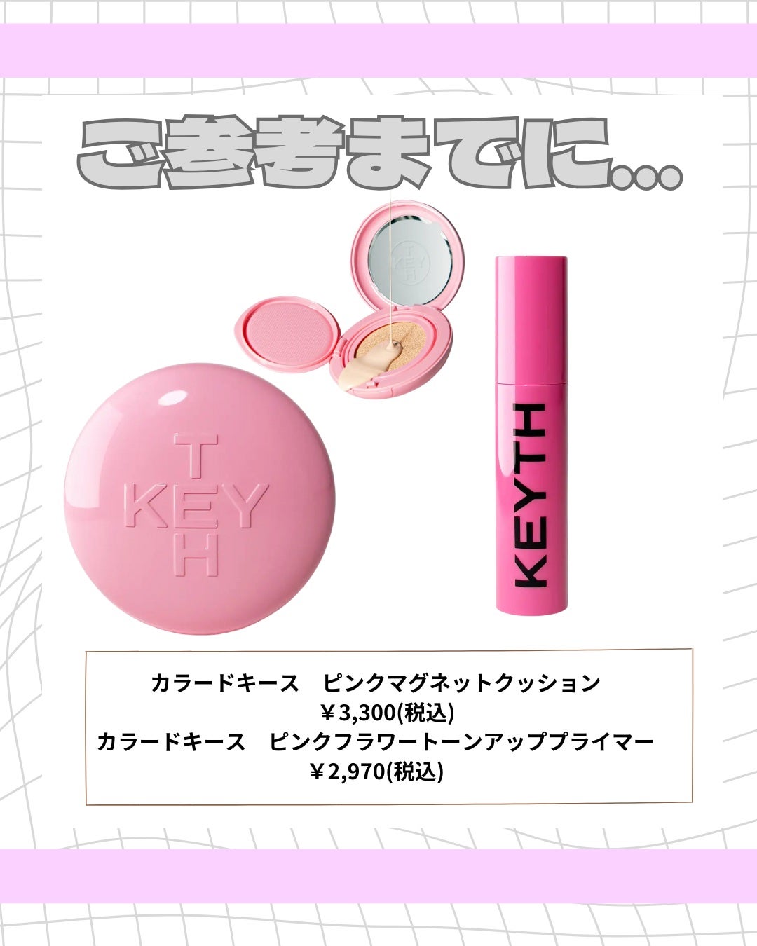 Kanna ╎フォロバ100 on LIPS 「\KEYTHからクッションファンデでるよ💝/#カラードキースピ..」(4枚目)