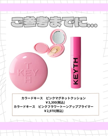 Kanna ╎フォロバ100 on LIPS 「\KEYTHからクッションファンデでるよ💝/#カラードキースピ..」(4枚目)