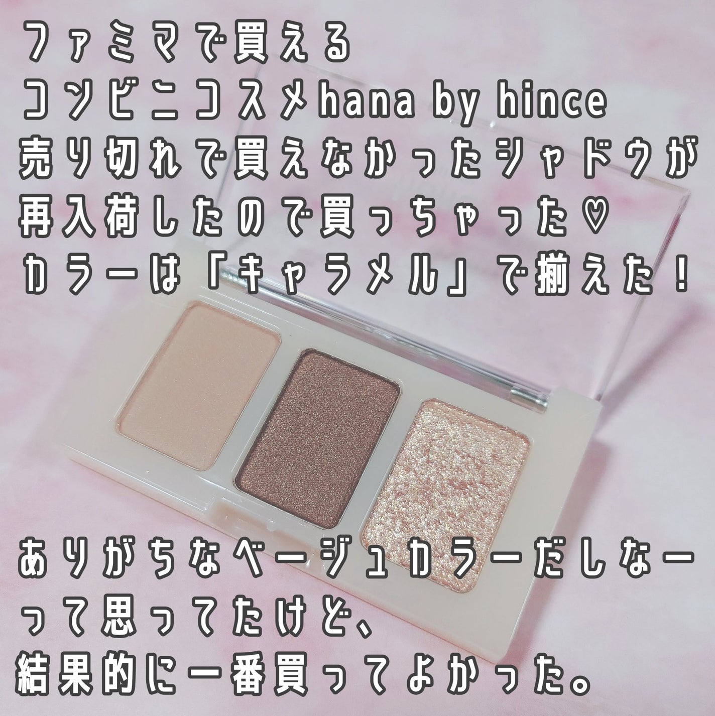 トリプルアイパレット/hana by hince/アイシャドウパレットを使ったクチコミ(2枚目)