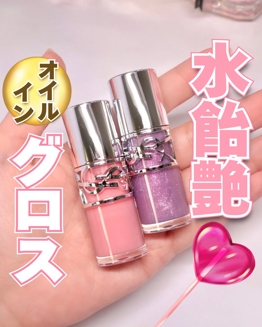 YSL ラブシャイン オイル グロス #2 ラッキー ムーンストーン/YVES SAINT LAURENT BEAUTE/リップグロスを使ったクチコミ（1枚目）