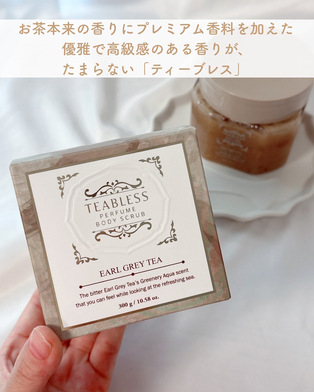 アールグレイティージャム ボディスクラブ/TEABLESS/ボディスクラブを使ったクチコミ（2枚目）