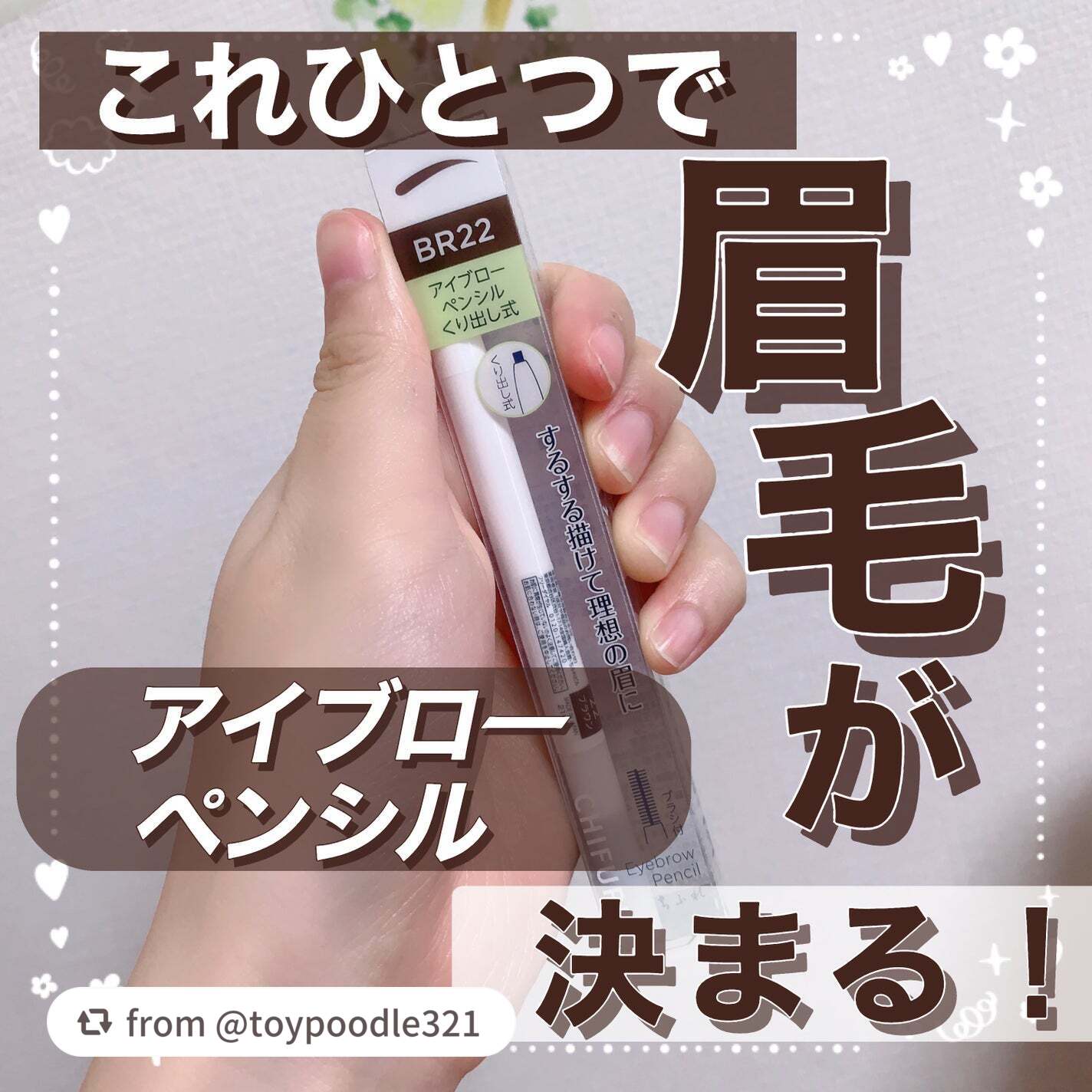 アイブロー ペンシル くり出し式/ちふれ/アイブロウペンシルを使ったクチコミ(1枚目)