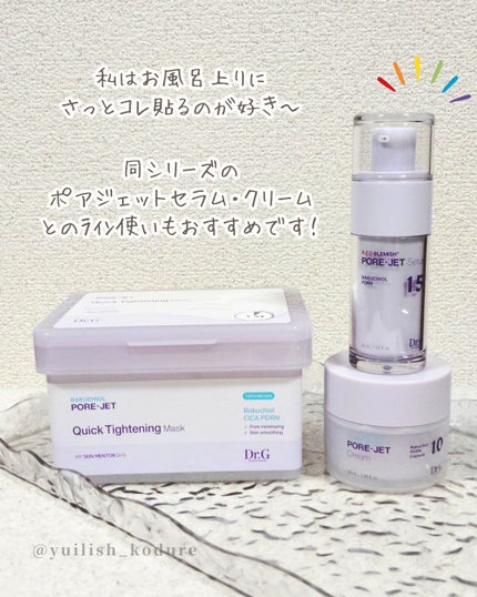 ドクタージー バクチオールポアジェット クイックタイトニングマスク/Dr.G/シートマスク・パックを使ったクチコミ(5枚目)