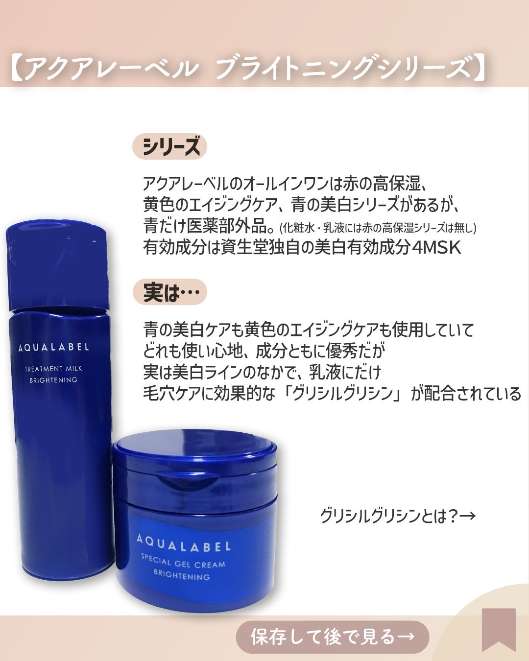 スペシャルジェルクリーム EX (ブライトニング) /アクアレーベル/オールインワン化粧品を使ったクチコミ(2枚目)