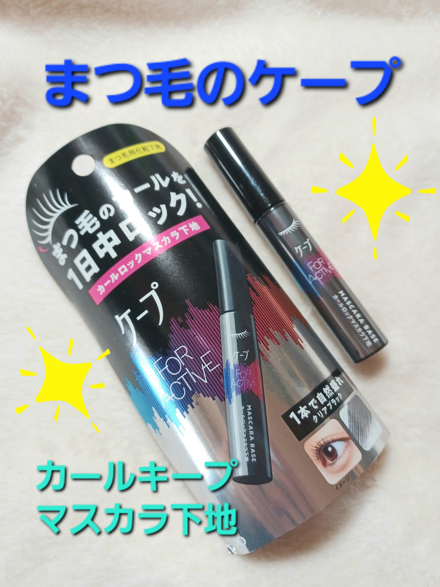 ハイパーリフトマスカラ/D-UP/マスカラを使ったクチコミ（1枚目）