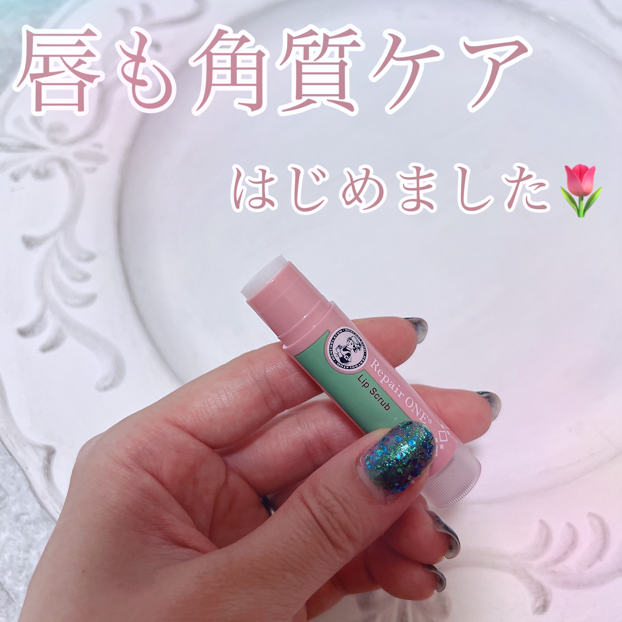 メンソレータム リペアワン 角質ケアリップ/メンソレータム/リップクリームを使ったクチコミ（1枚目）