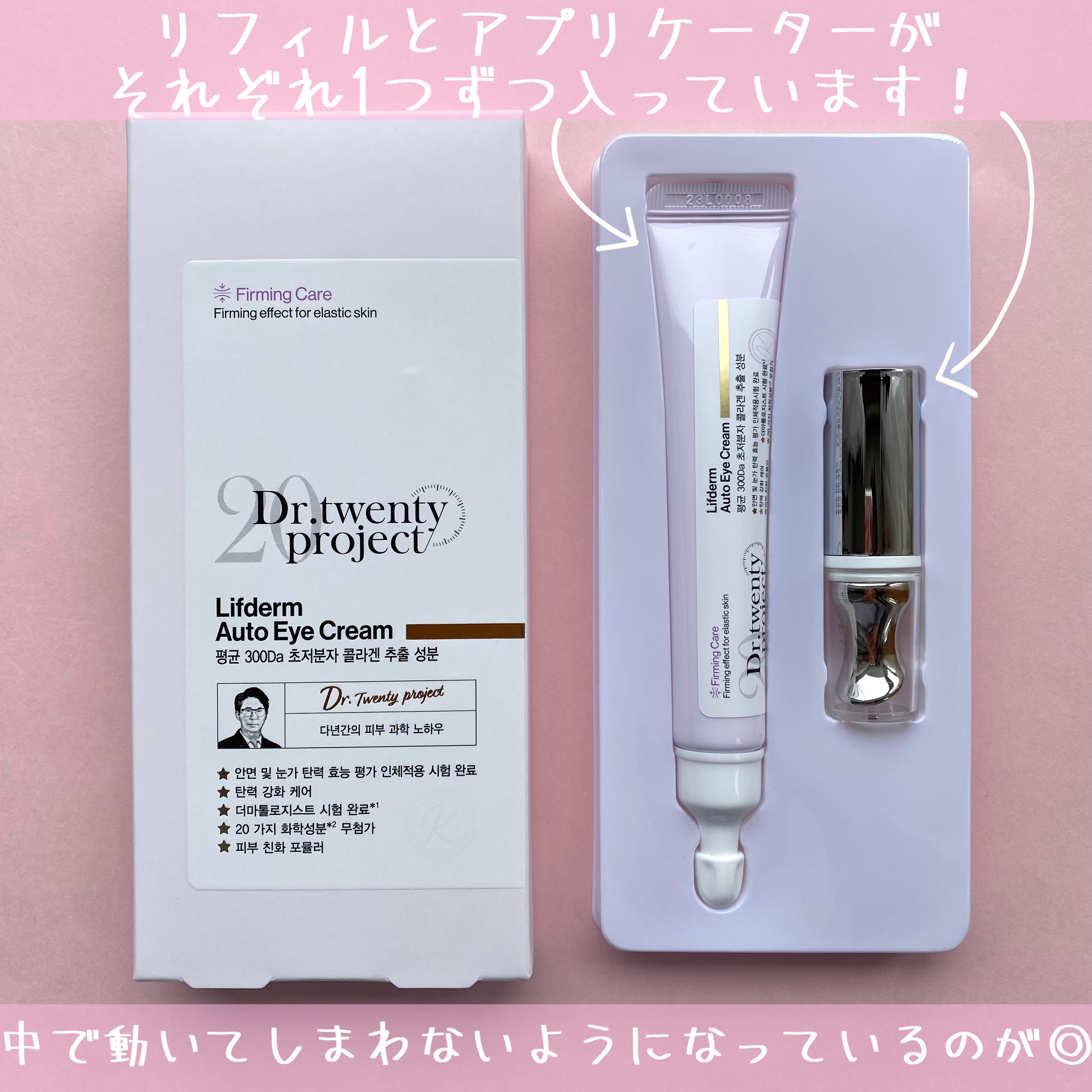 リプダム オートアイクリーム/Dr.Twenty Project/アイケア・アイクリームを使ったクチコミ（3枚目）