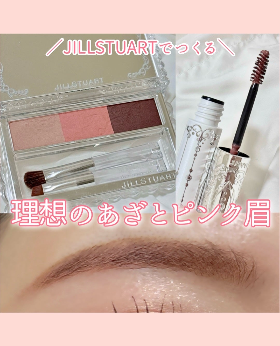 ジルスチュアート ムースブロウマスカラ/JILL STUART/眉マスカラを使ったクチコミ(1枚目)