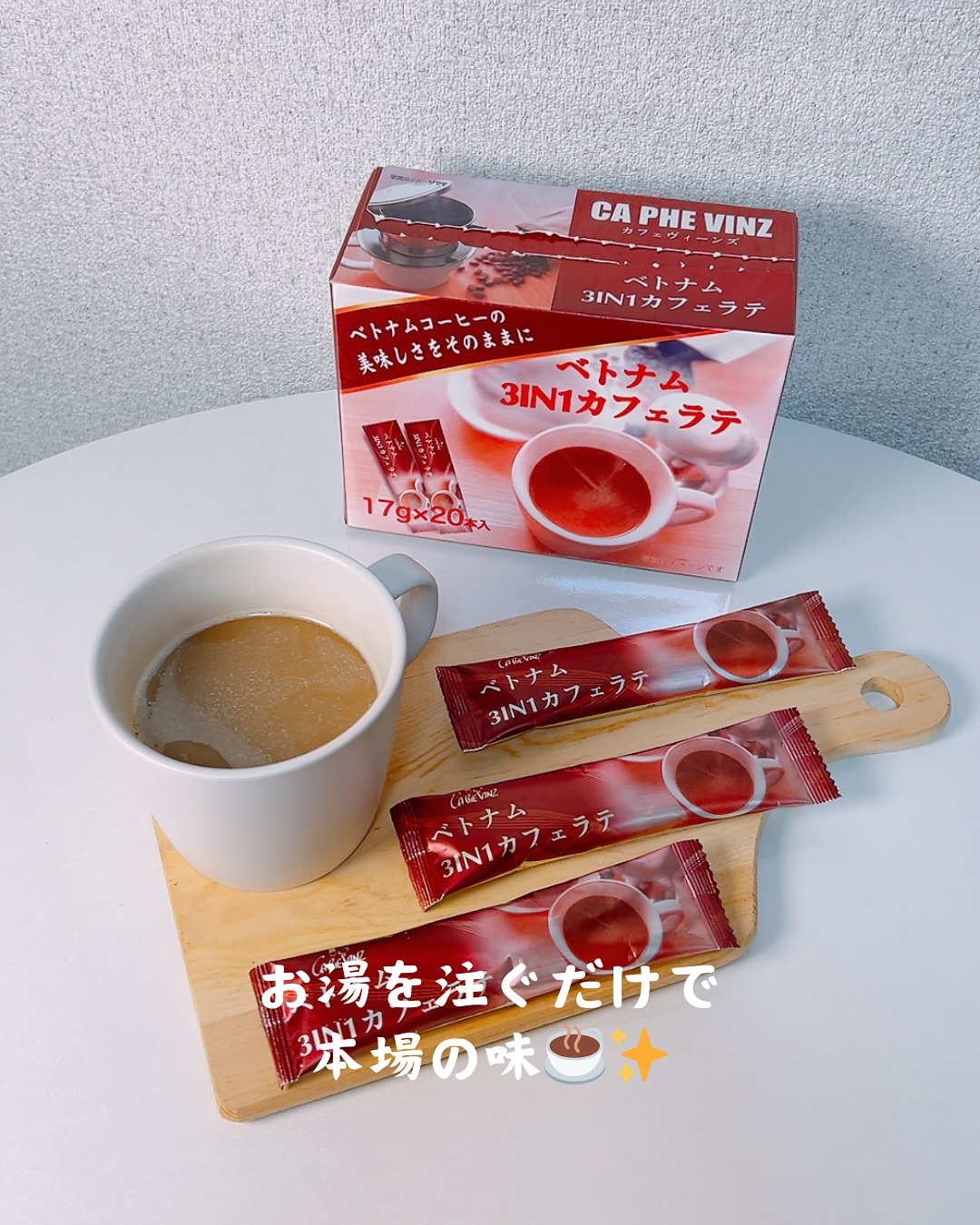 .
☕️ ベトナムの本格カフェラテをお家で簡単に楽しめる 💕

ベトナムのコーヒー文化って、 
甘くて濃厚な練乳コーヒーが魅力 なの知ってる？✨

この 「ベトナム インスタントスティックコーヒー 3IN1 カフェラテ」 は、 
お湯を注