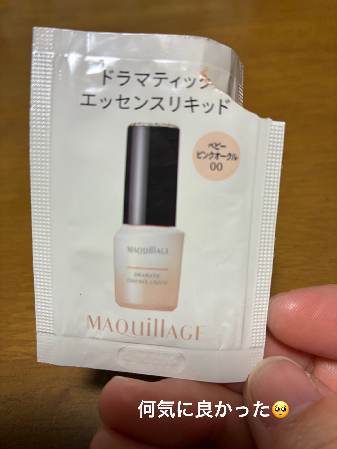 ドラマティックエッセンスリキッド/マキアージュ/リキッドファンデーションを使ったクチコミ(1枚目)