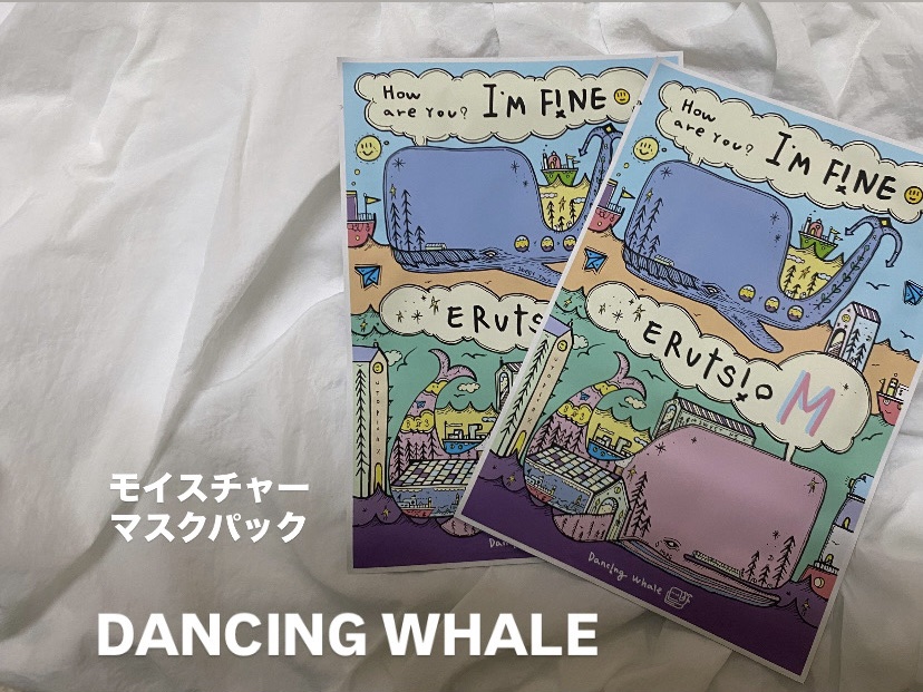 モイスチャー マスクパック/DANCING WHALE/シートマスク・パックを使ったクチコミ（1枚目）