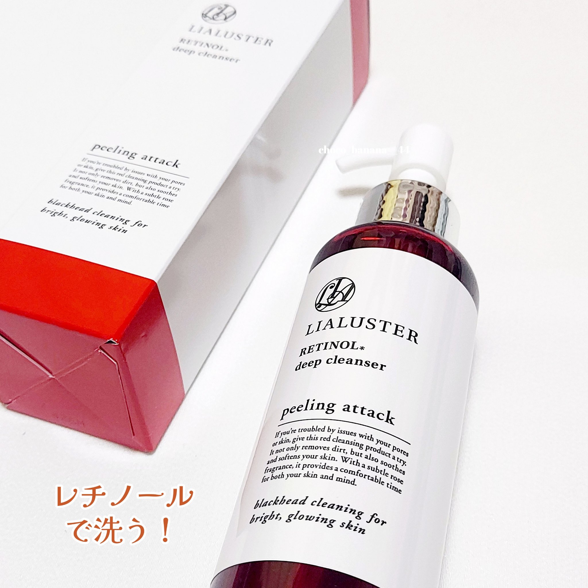 レチノールディープクレンザー/LIALUSTER/その他洗顔料を使ったクチコミ（2枚目）