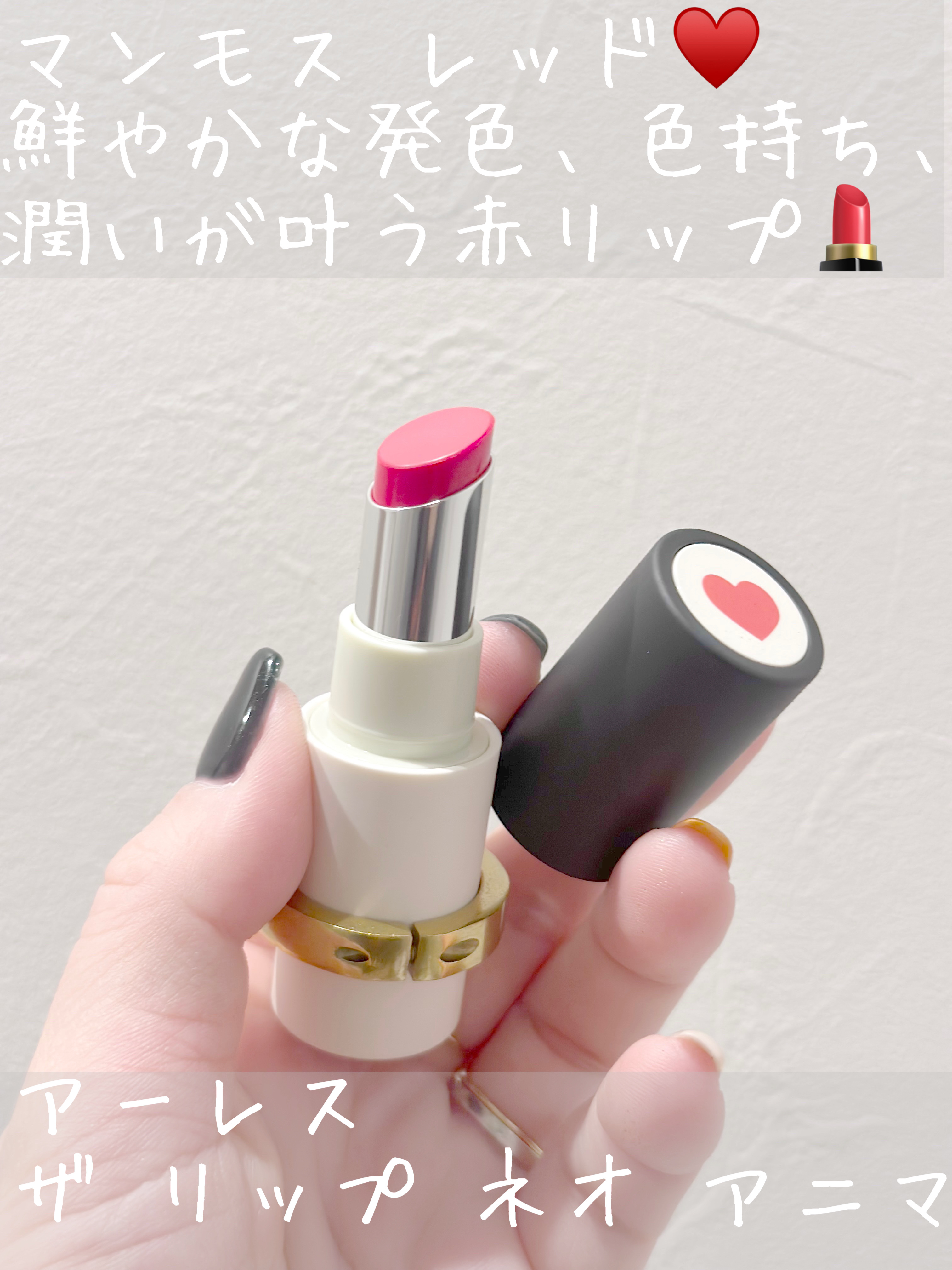 ザ リップ ネオ アニマ #マンモス レッド/アーレス/口紅を使ったクチコミ（1枚目）