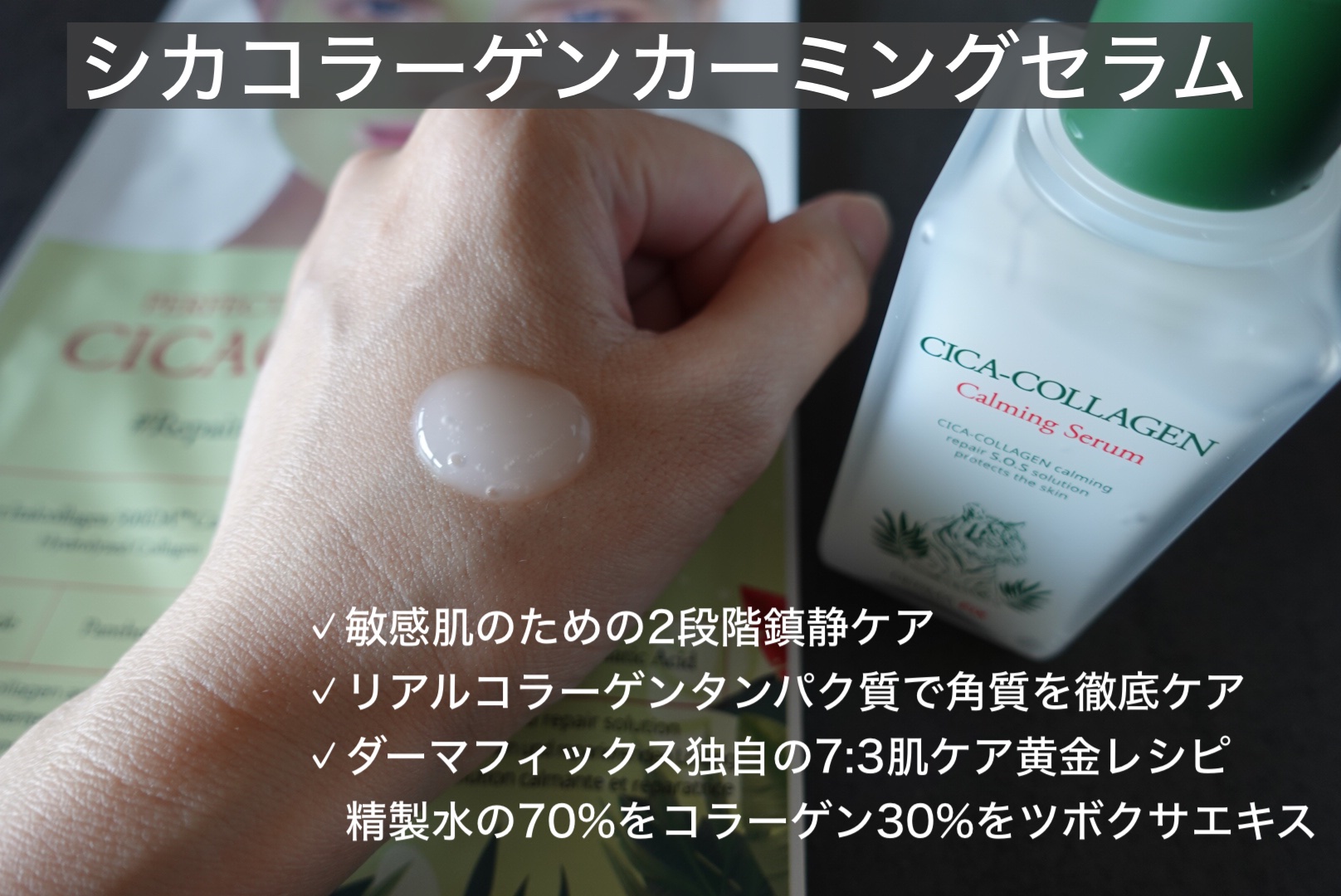 パーフェクト リアル パフォーマンス シカコラーゲンマスクパック /ダーマフィックス/シートマスク・パックを使ったクチコミ（2枚目）