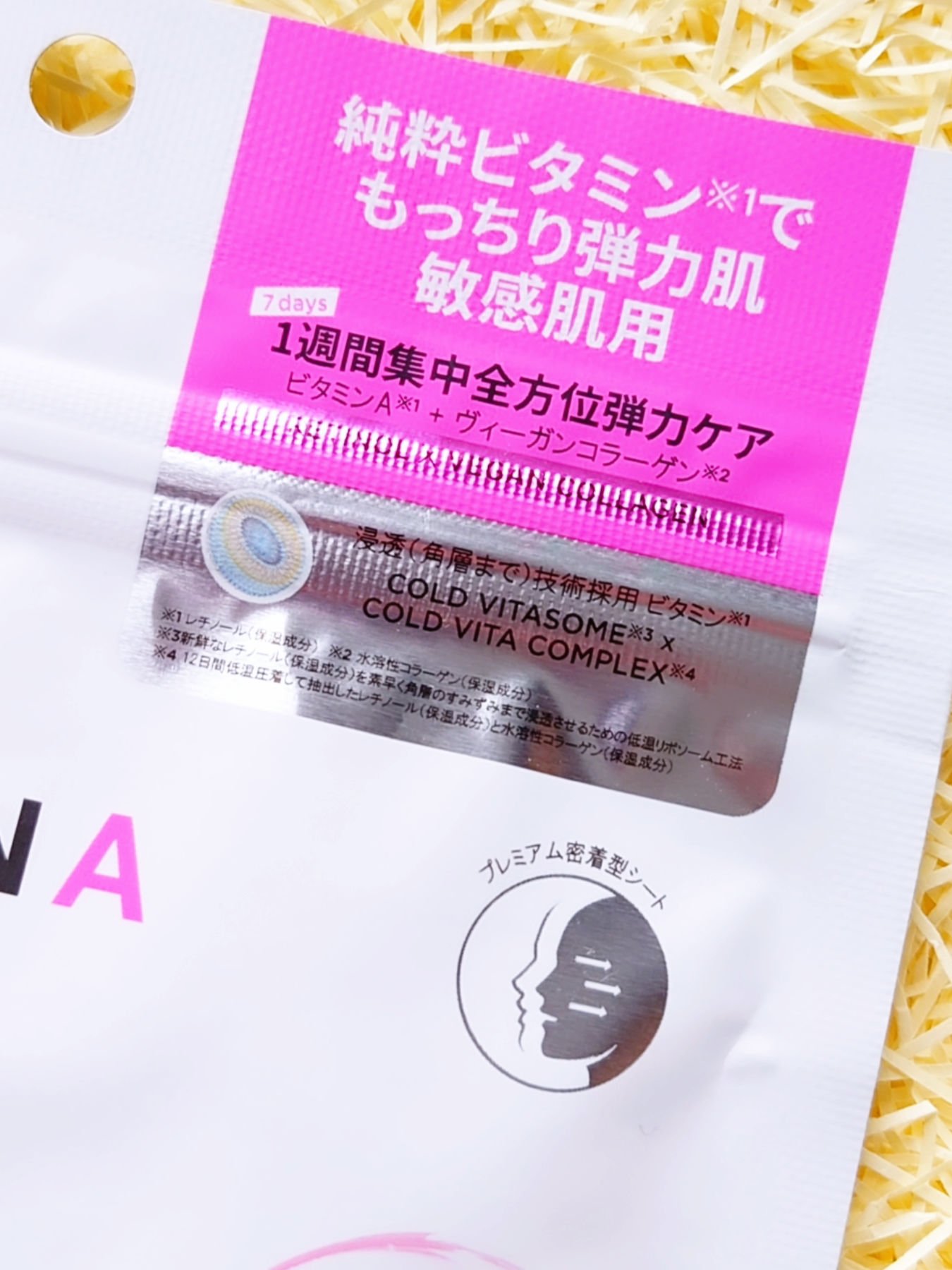 ドクタージー ピュア ビタミンA ファーミングマスク/Dr.G/シートマスク・パックを使ったクチコミ（2枚目）