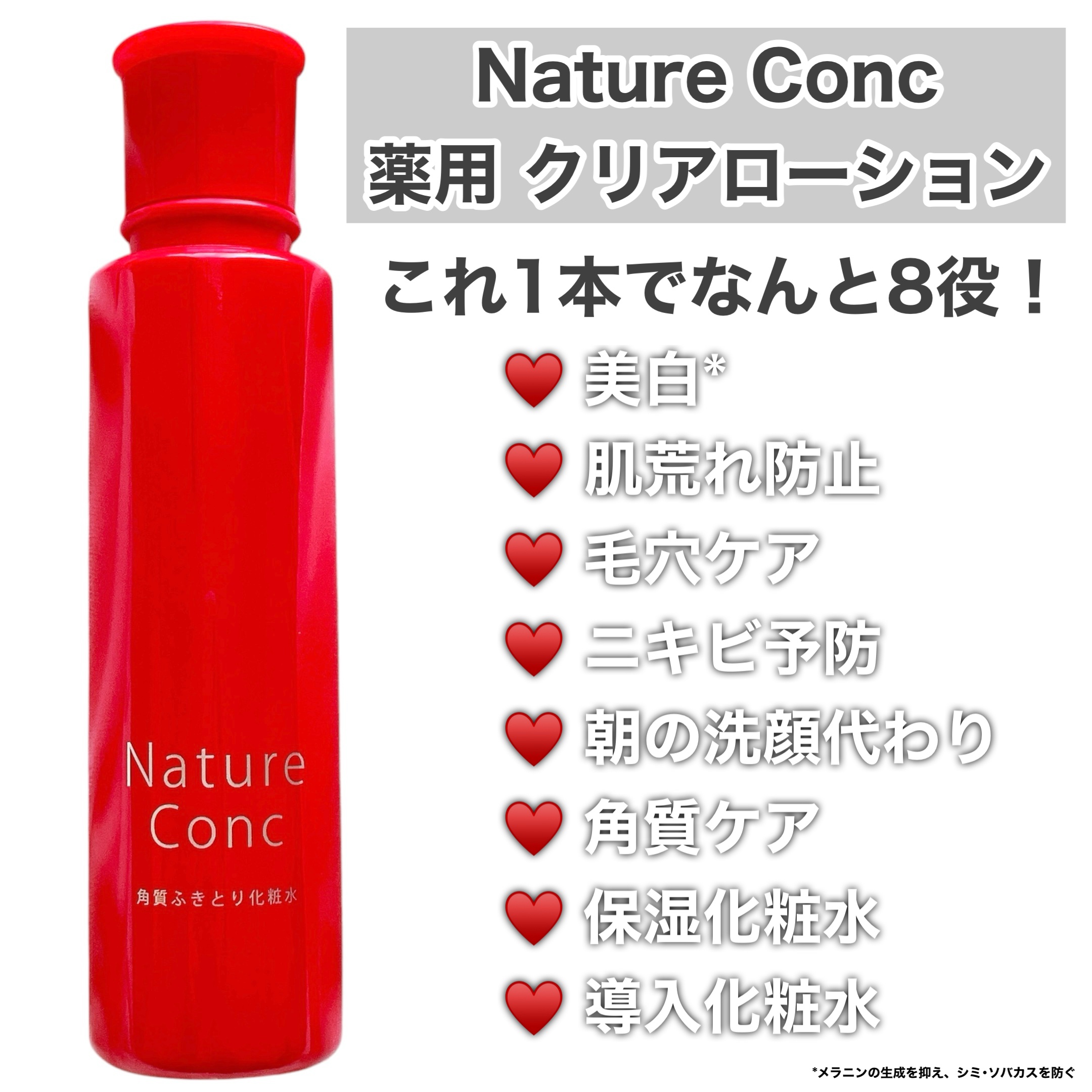 ネイチャーコンク 薬用クリアローション/ネイチャーコンク/拭き取り化粧水を使ったクチコミ（2枚目）