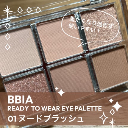 レディートゥーウェアアイパレット 01 ヌードブラッシュ/BBIA/アイシャドウパレットを使ったクチコミ(1枚目)