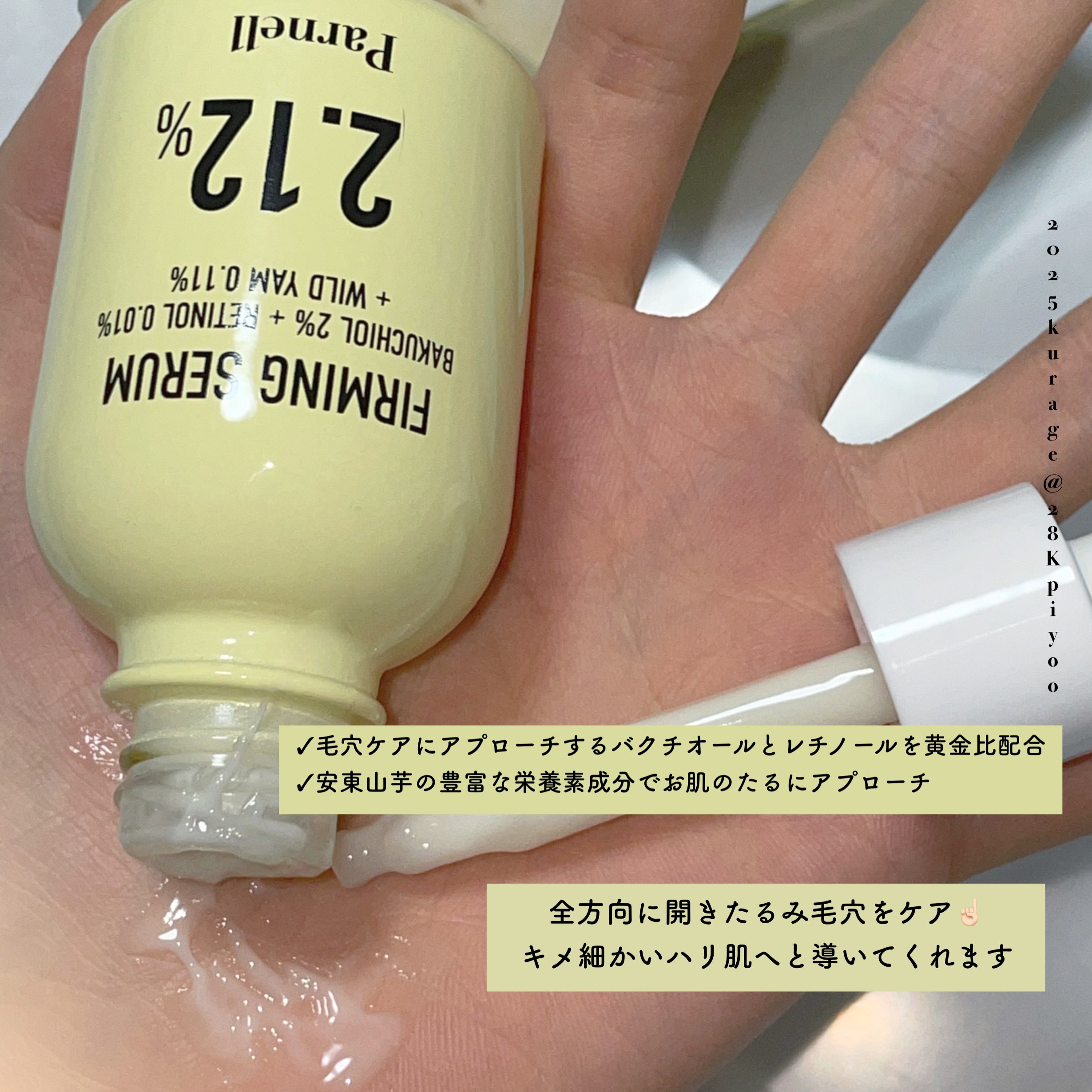 バクチオール レチノール 山芋 2.12 弾力ケア セラム/parnell/美容液を使ったクチコミ（3枚目）