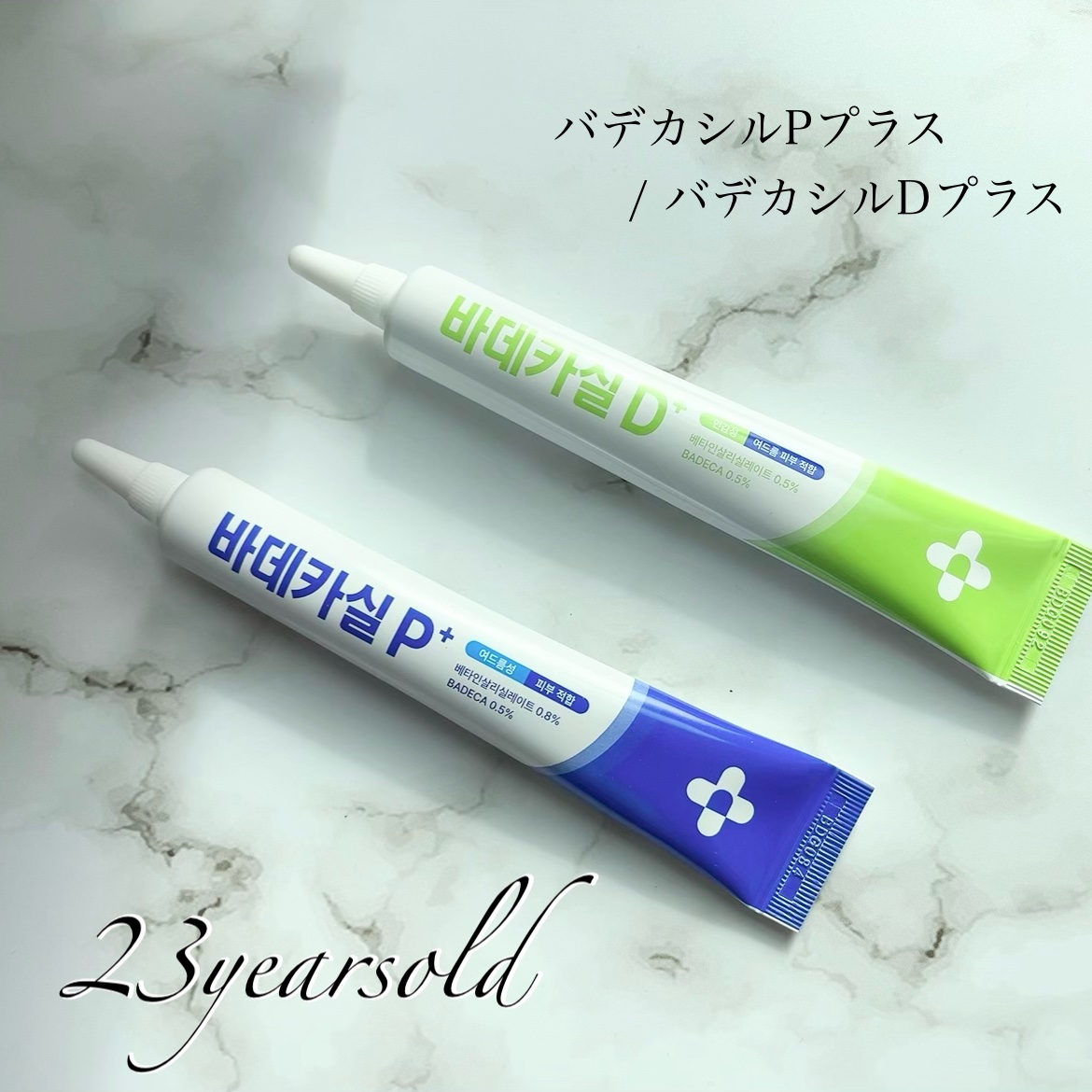 バデカシルプラスP/23years old/フェイスクリームを使ったクチコミ（1枚目）