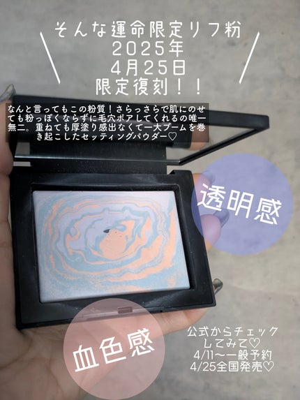 ライトリフレクティング プリズマティックパウダー/NARS/プレストパウダーを使ったクチコミ(3枚目)