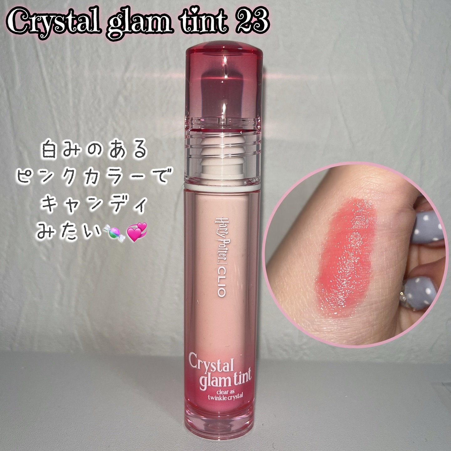 クリスタル グラム ティント/CLIO/リップティントを使ったクチコミ（3枚目）