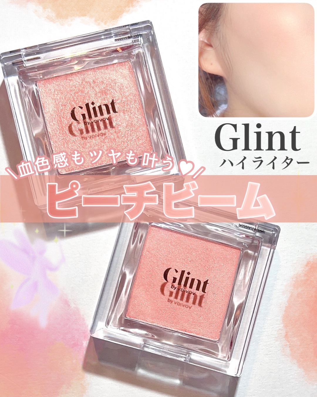 ハイライター/Glint/パウダーハイライトを使ったクチコミ（1枚目）