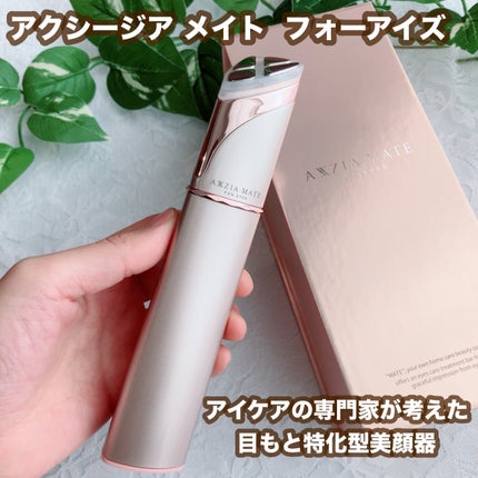 試してみた】アクシージア メイト フォーアイズ AXXZIAのリアル 試してみた】アクシージア メイト フォーアイズ AXXZIAのリアル