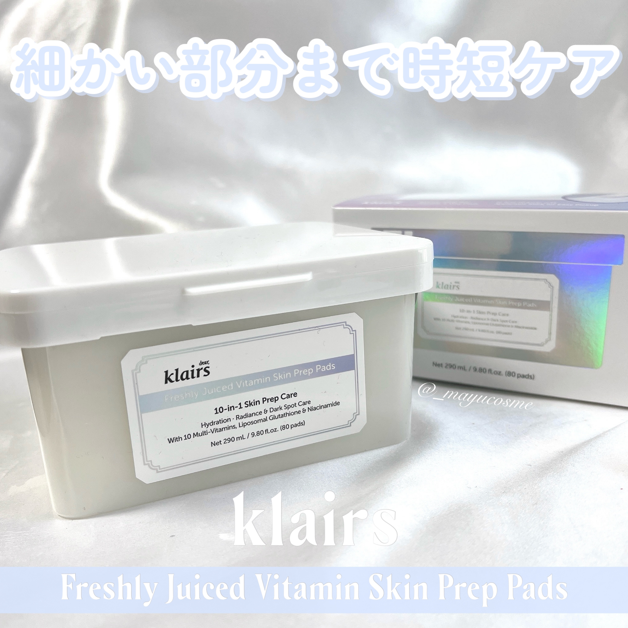 Freshly Juiced Vitamin Skin Prep Pads/Klairs/シートマスク・パックを使ったクチコミ（1枚目）