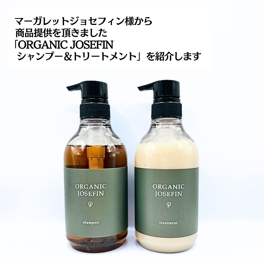 オーガニックジョセフィン シャンプー／トリートメント 〈エレガントエイジ〉/ORGANIC JOSEFIN/市販シャンプーを使ったクチコミ（2枚目）
