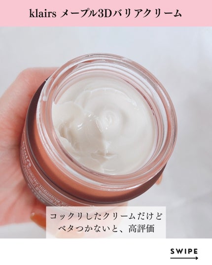 メープルエナジーインフュージングクリーム/Klairs/フェイスクリームを使ったクチコミ(5枚目)