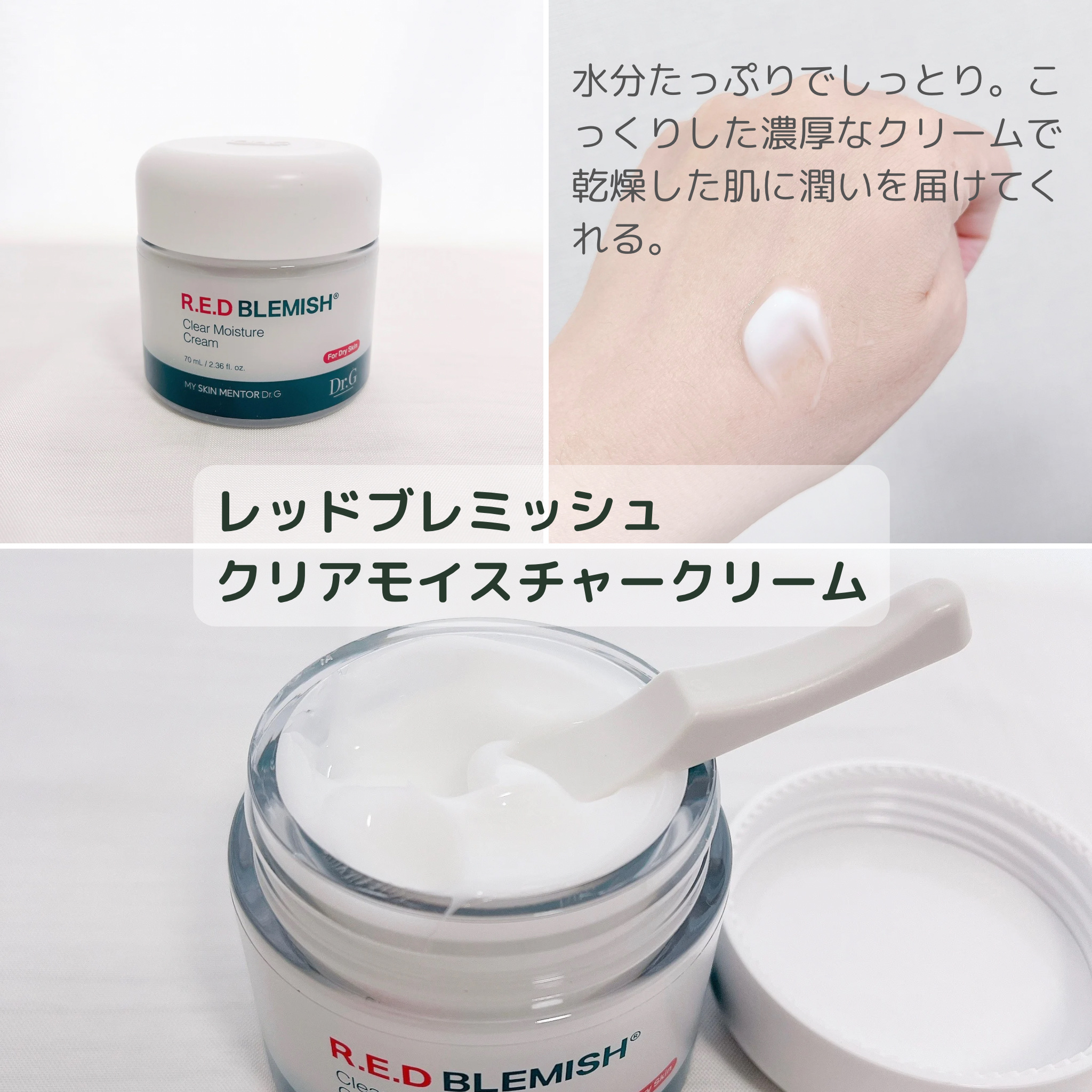 レッドブレミッシュ クリアスージングクリーム/Dr.G/フェイスクリームを使ったクチコミ（2枚目）