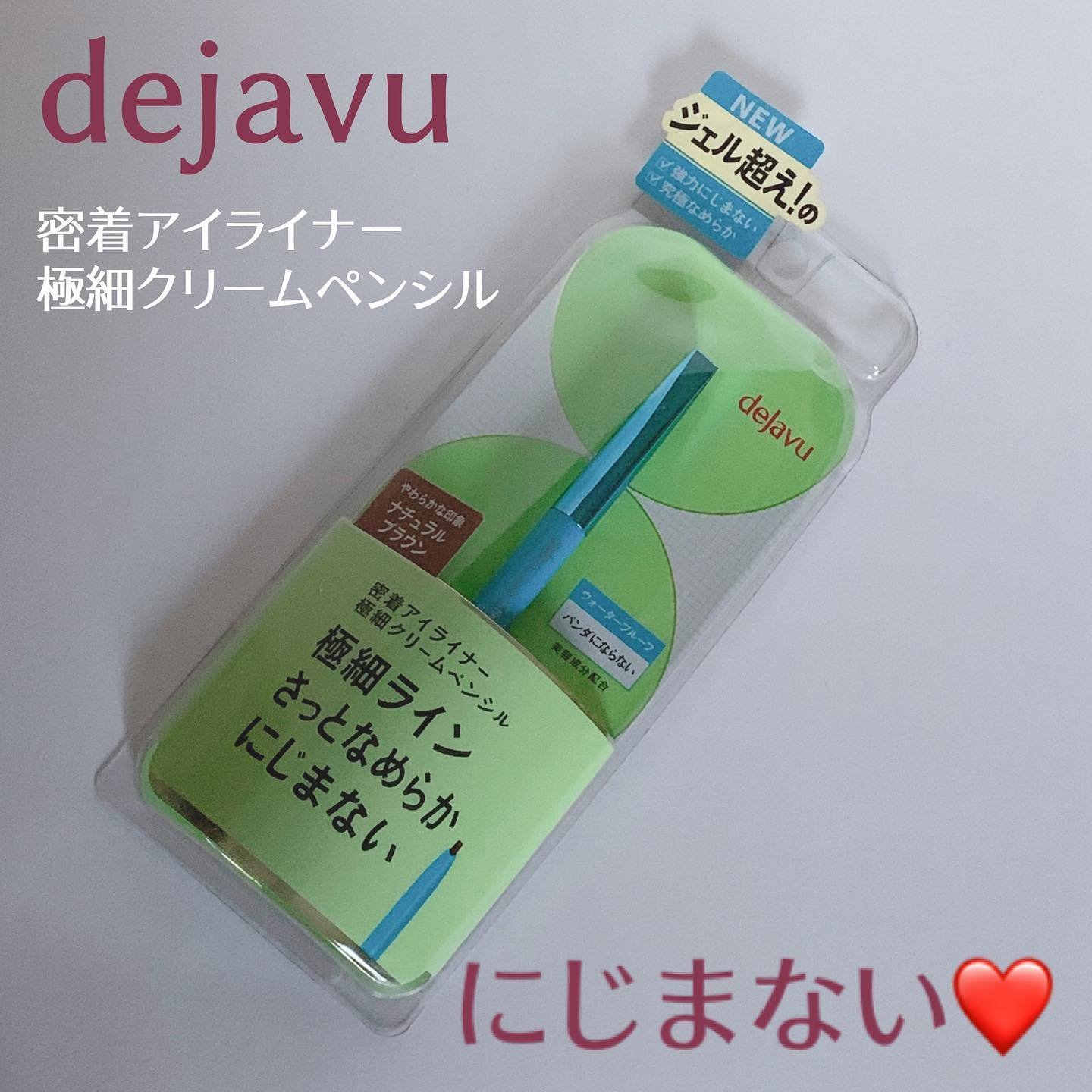 「密着アイライナー」極細クリームペンシル/デジャヴュ/ペンシルアイライナーを使ったクチコミ（1枚目）