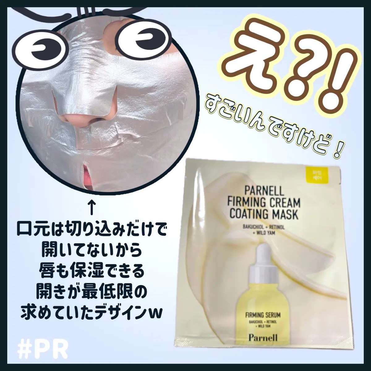 バクチオール レチノール 山芋 弾力ケア リフティング マスクパック/parnell/シートマスク・パックを使ったクチコミ（1枚目）